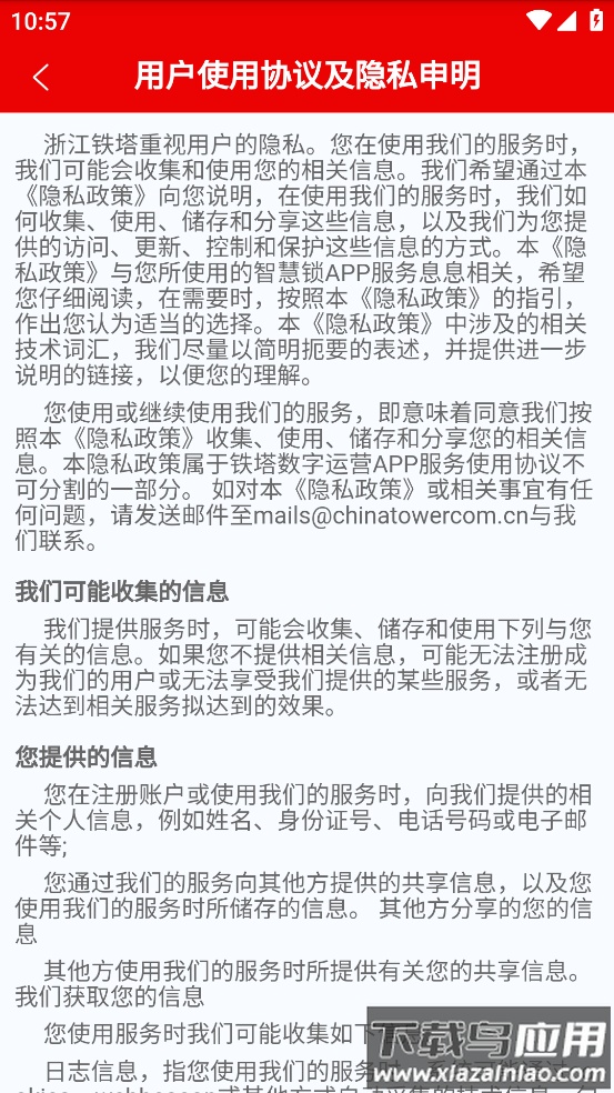 铁塔数字运营app截图4