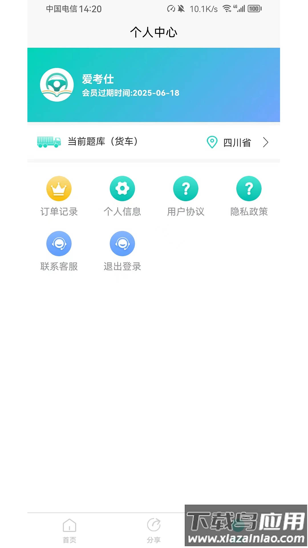 爱考仕交规app最新版截图1
