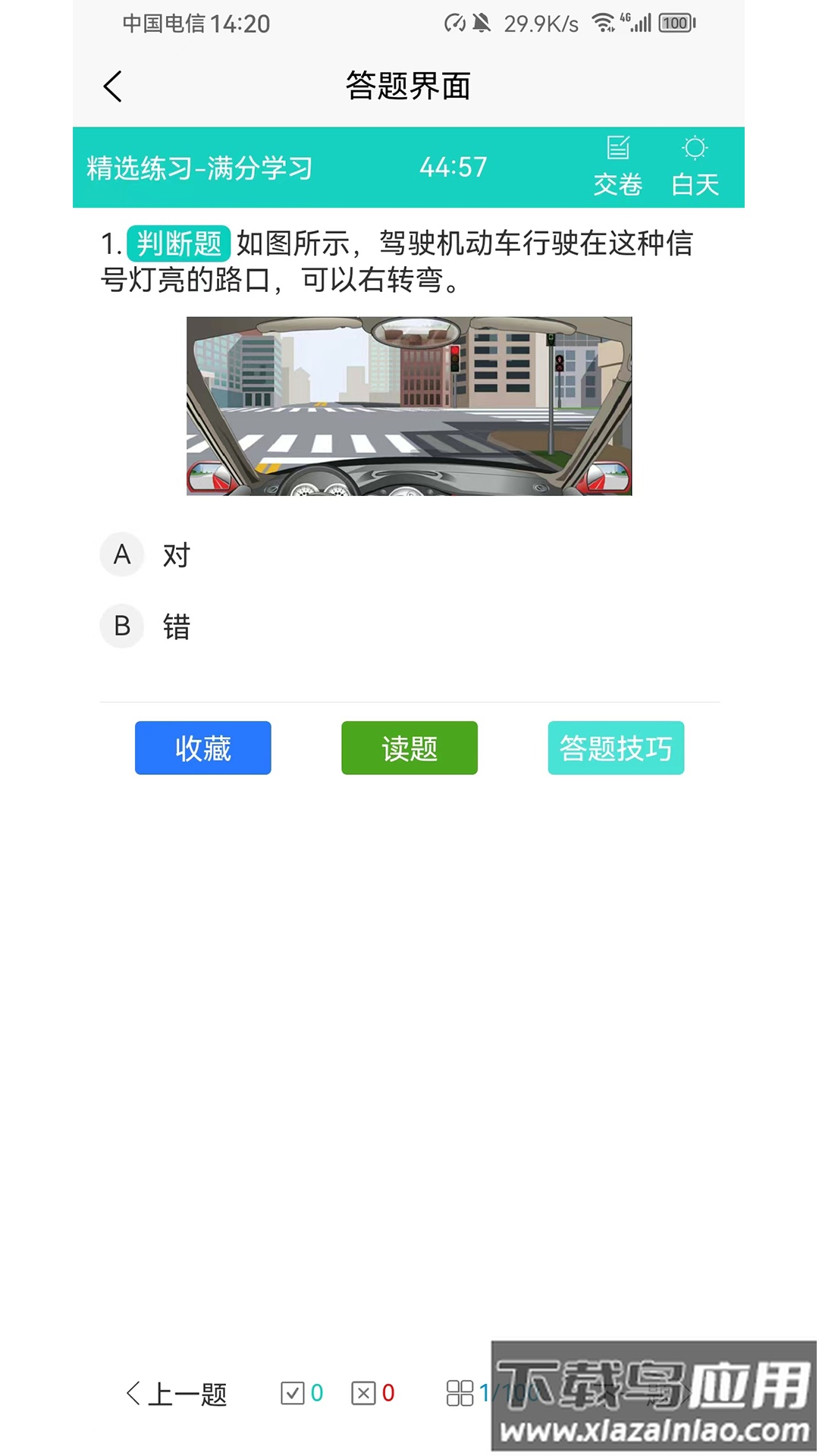 爱考仕交规app最新版截图2