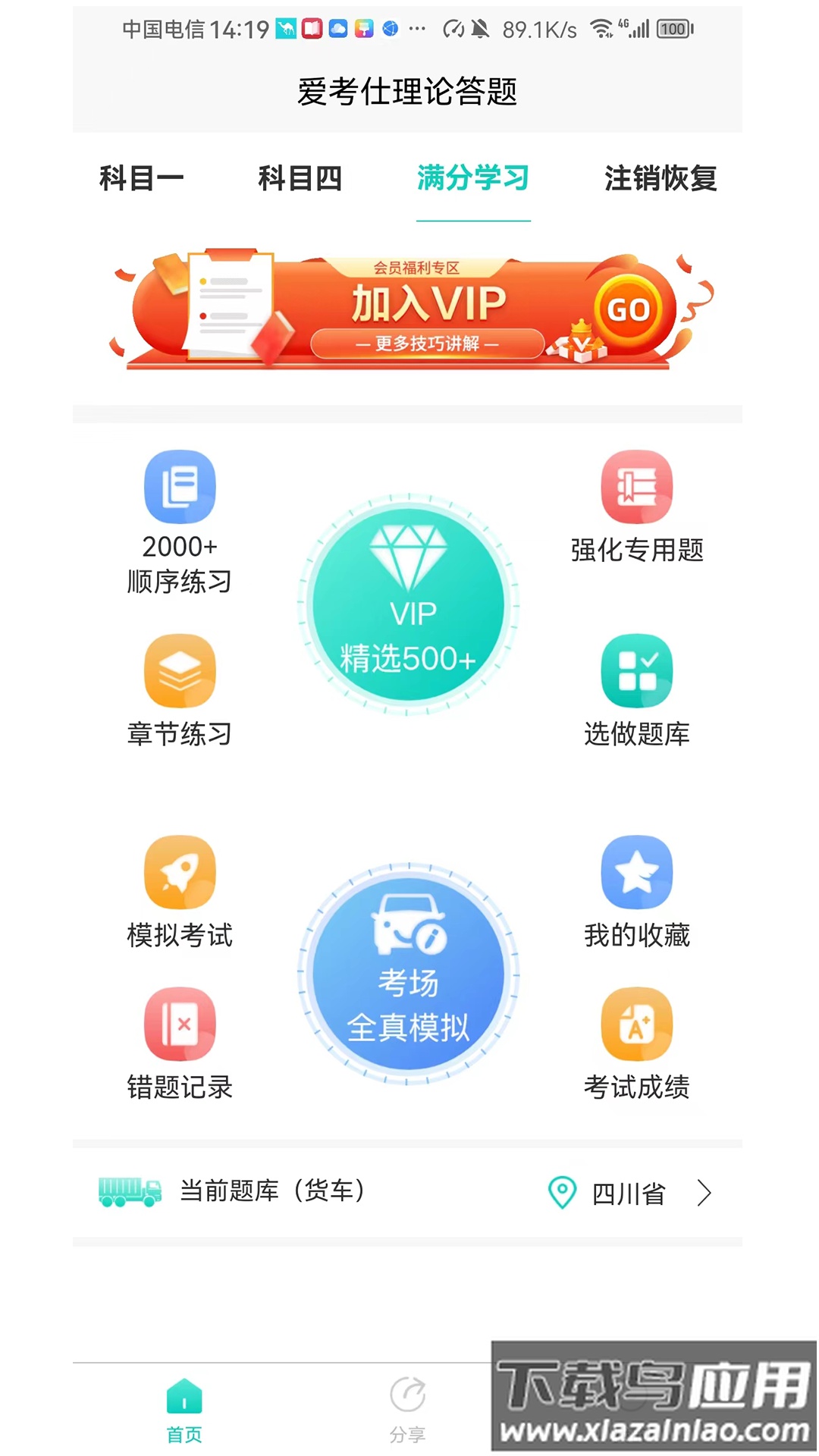 爱考仕交规app最新版截图4