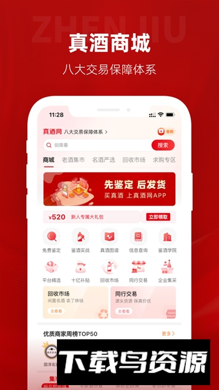 真酒网APP官方免费最新版截图