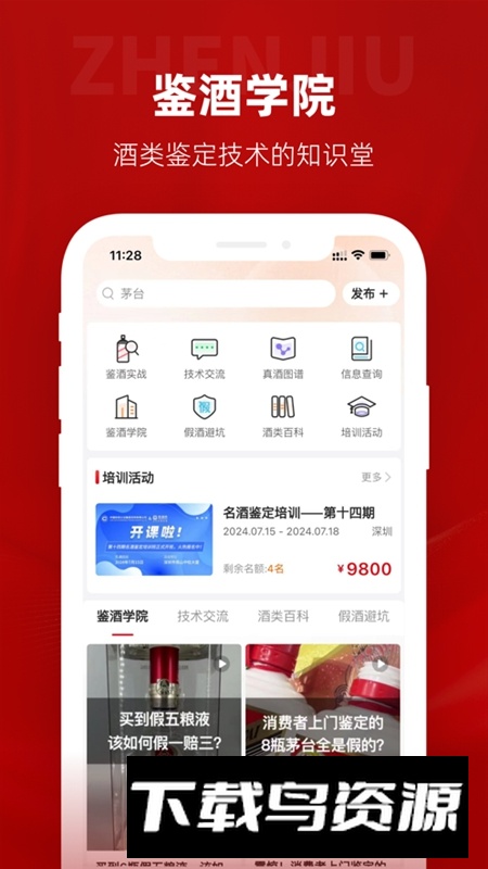 真酒网APP官方免费最新版截图