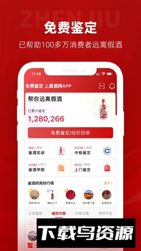 真酒网APP官方免费最新版截图