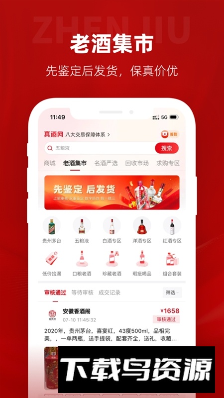 真酒网APP官方免费最新版截图