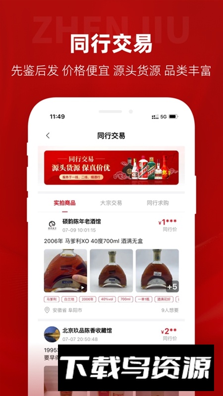 真酒网APP官方免费最新版截图