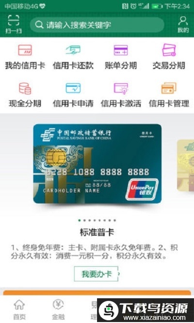 中邮揽投快递员手机版最新版截图3