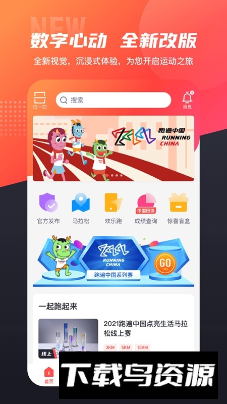 数字心动APP华为手机版最新版截图1
