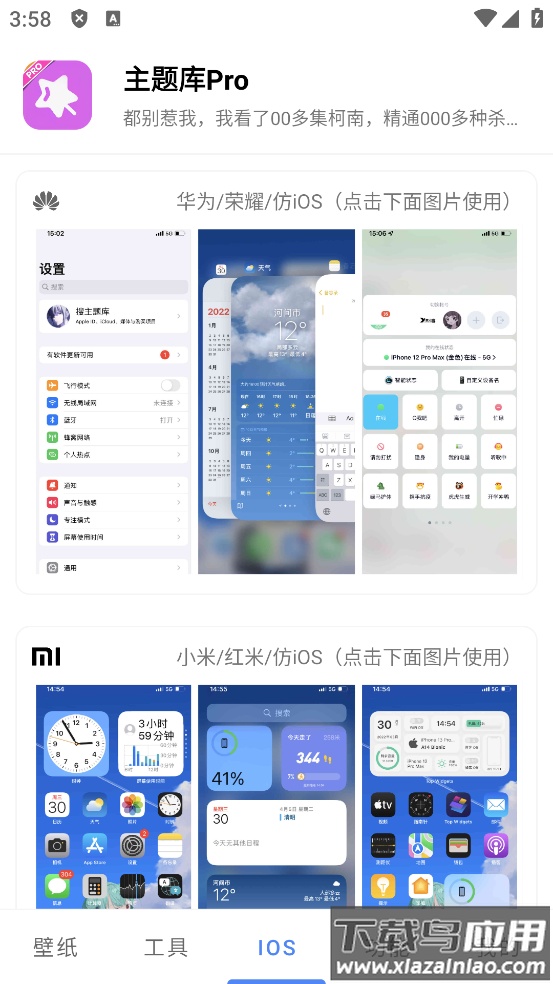 主题库pro最新版本截图1