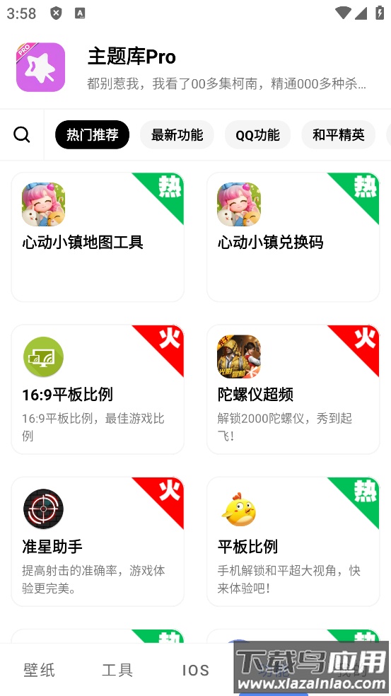 主题库pro最新版本截图2