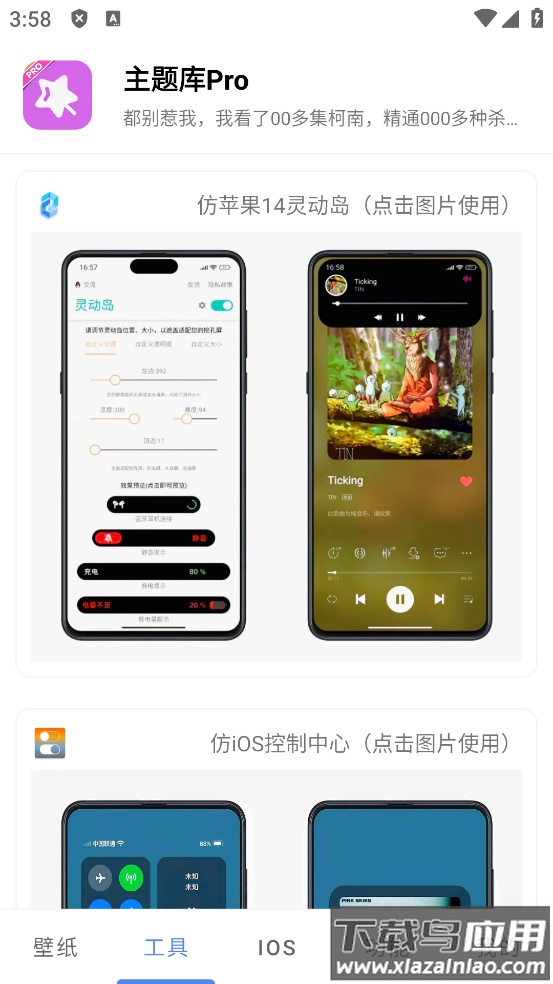 主题库pro最新版本截图3