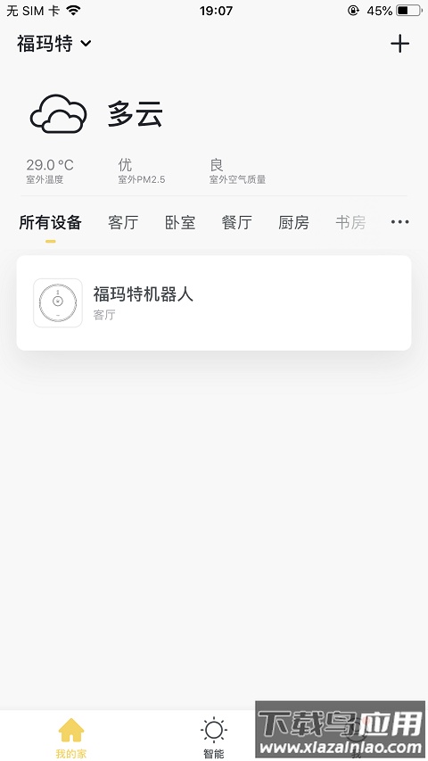 福玛特智能app下载安装最新版截图2