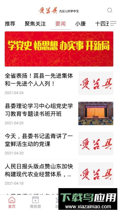 爱莒县官方客户端最新版截图1