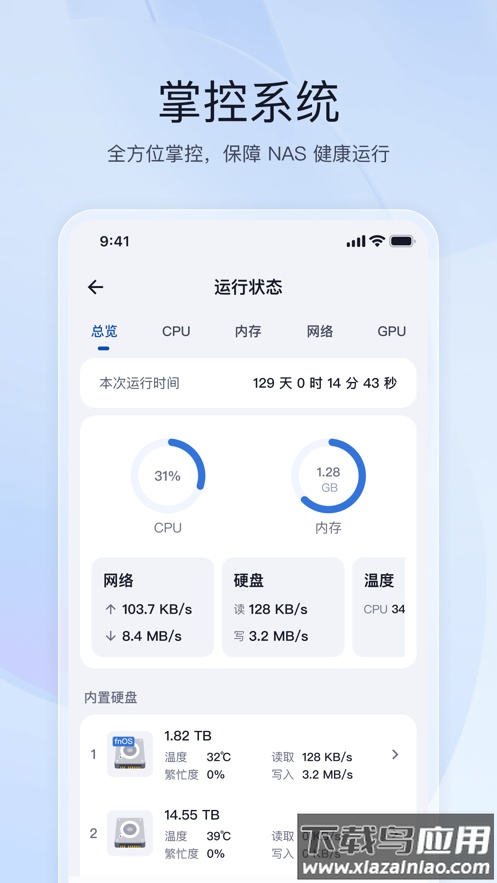 飞牛私有云app截图3