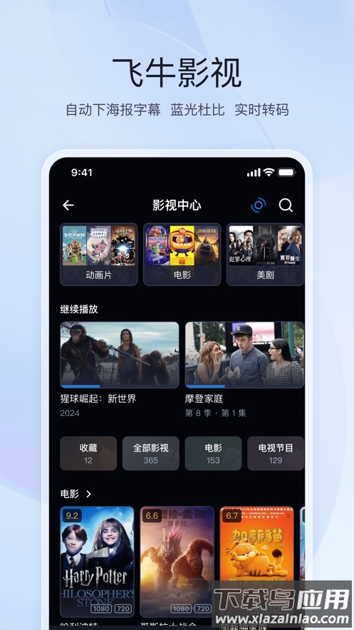 飞牛私有云app截图4