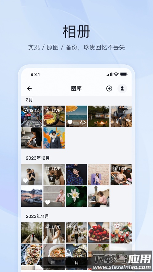 飞牛私有云app截图5