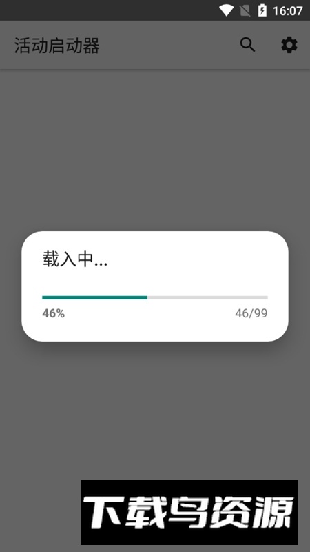 活动启动器app安装包(活动启动器apk)最新版截图1