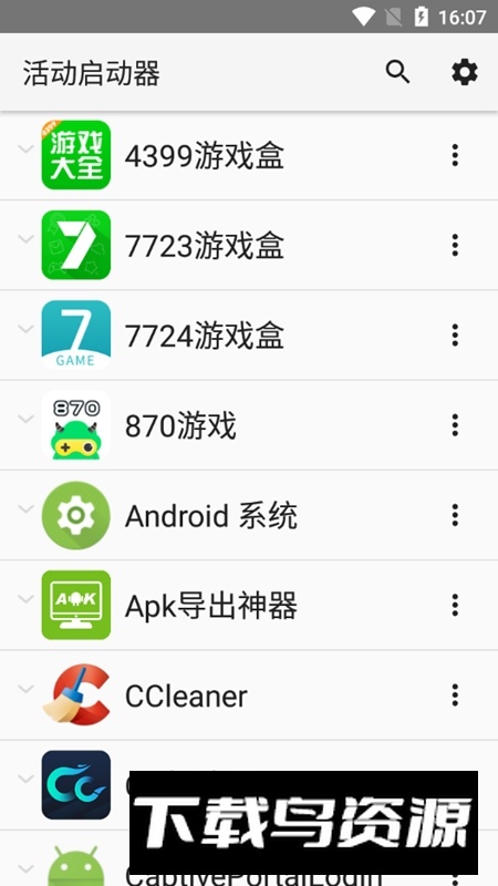 活动启动器app安装包(活动启动器apk)最新版截图3