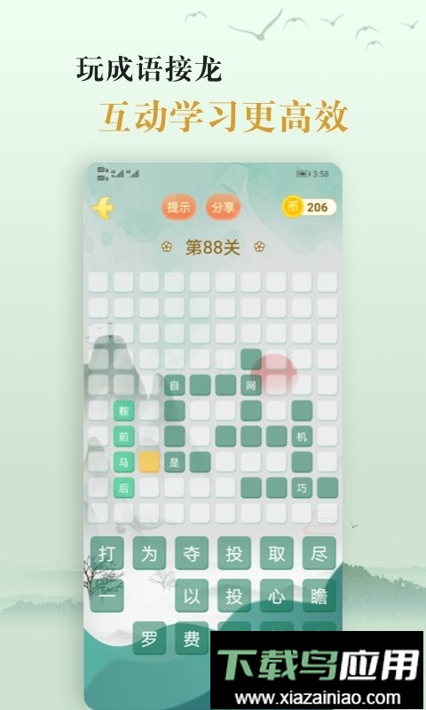 爱学成语最新版截图2