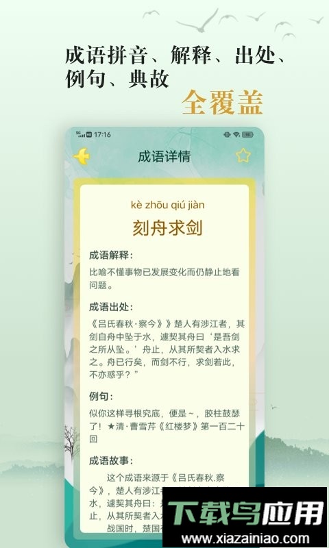 爱学成语最新版截图3