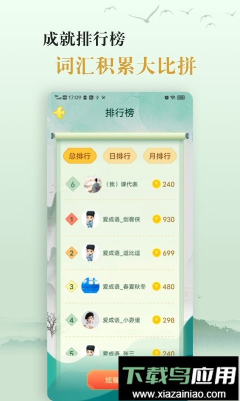 爱学成语最新版截图4