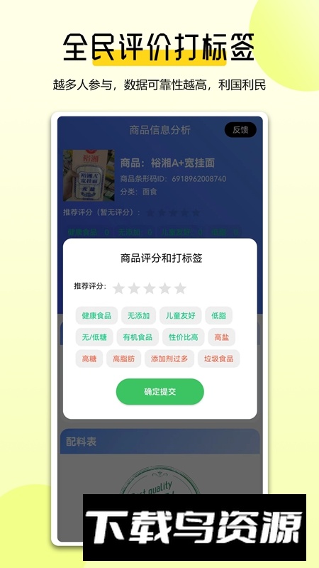 扫描配料表APP官方手机版最新版截图1