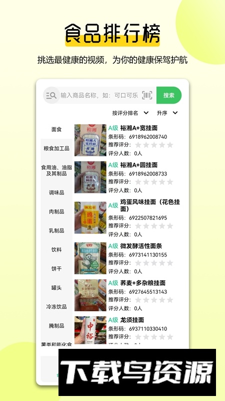 扫描配料表APP官方手机版最新版截图2