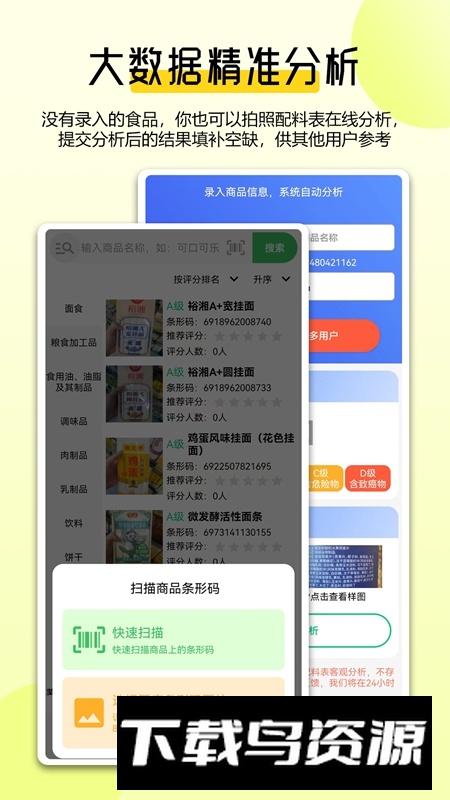 扫描配料表APP官方手机版最新版截图3