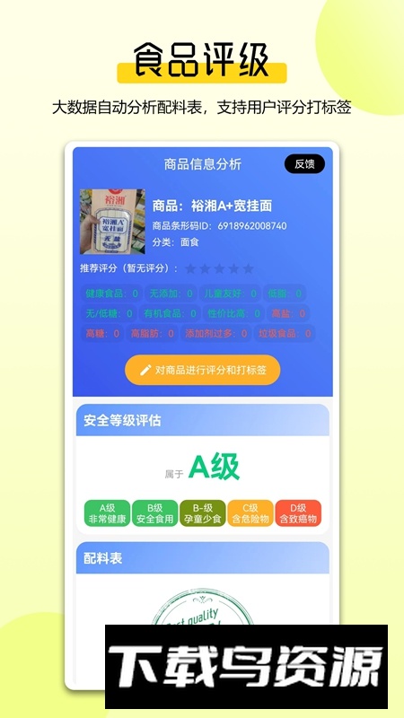 扫描配料表APP官方手机版最新版截图4