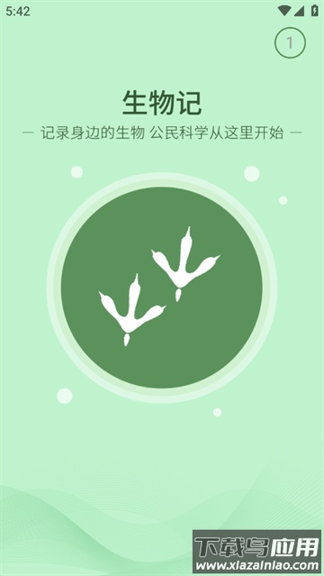 生物记app下载截图1