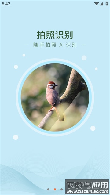 生物记app下载截图3