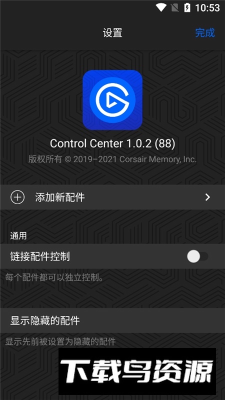 海盗船灯光控制中心软件最新版截图1