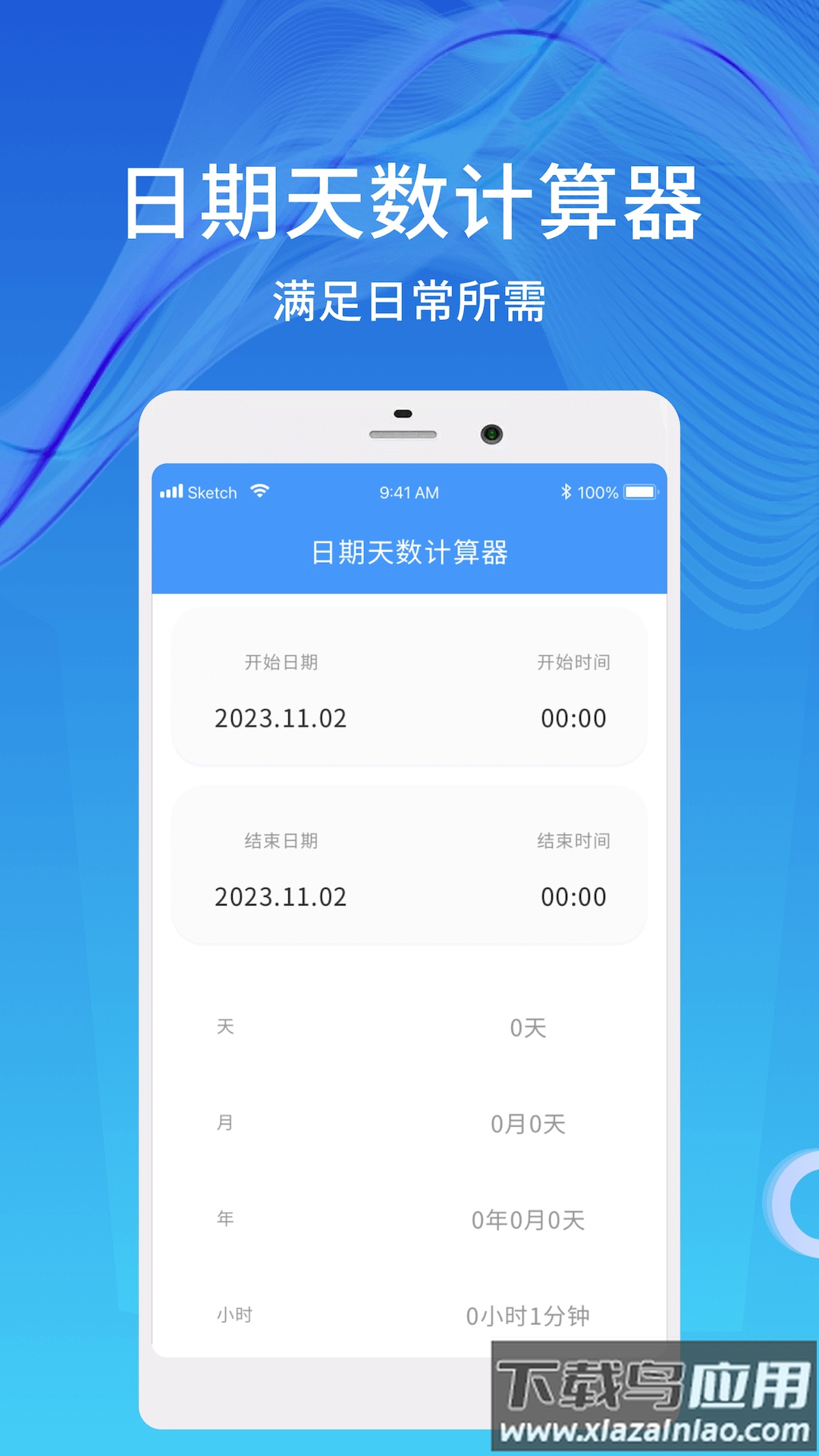 天数计算器app最新版截图1