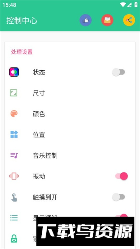 手表控制中心app华强北版截图1