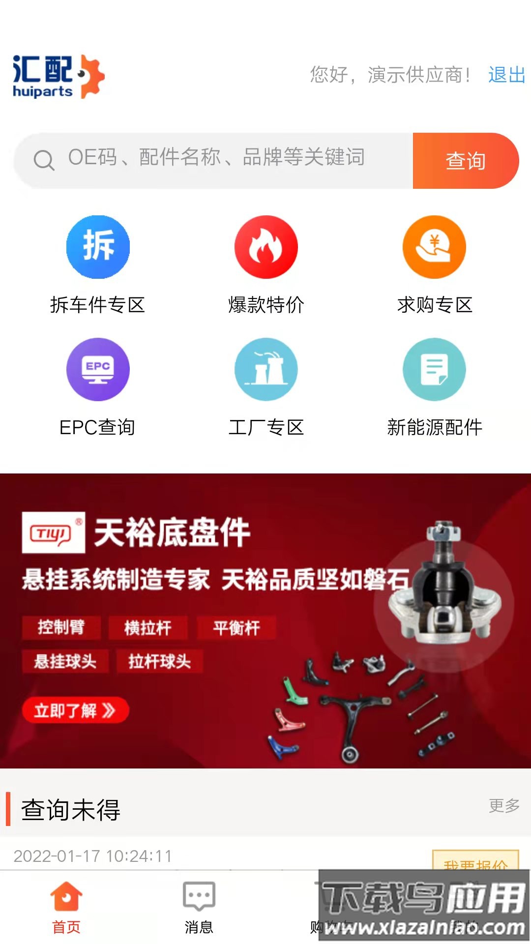 汇配app最新版截图1