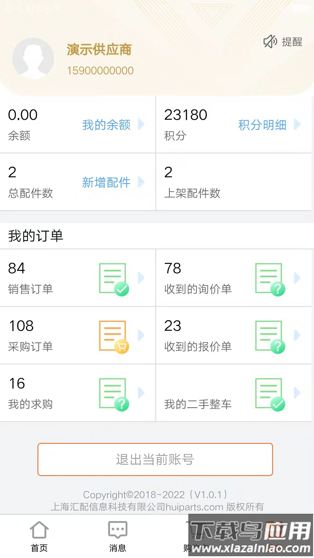 汇配app最新版截图3