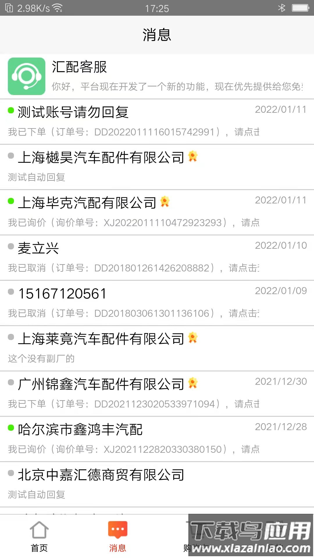 汇配app最新版截图4