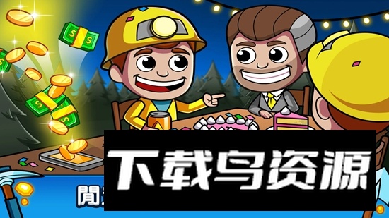 Idle Miner采矿大亨掘金之旅最新官方版截图1