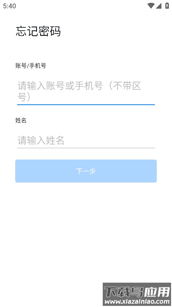 学习兴税app下载截图1