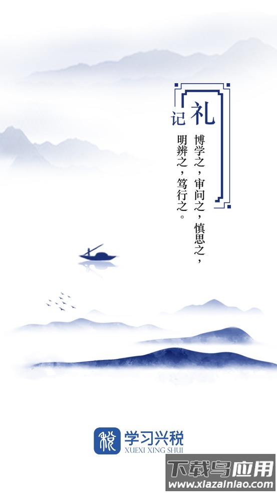 学习兴税app下载截图3