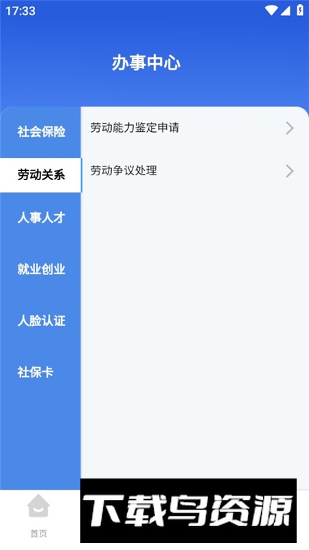 哈尔滨智慧人社(哈尔滨医保app官方版)最新版截图2