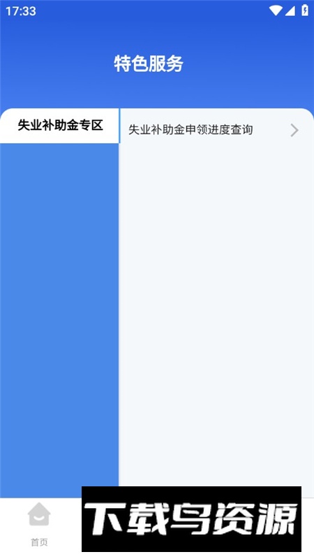 哈尔滨智慧人社(哈尔滨医保app官方版)最新版截图4