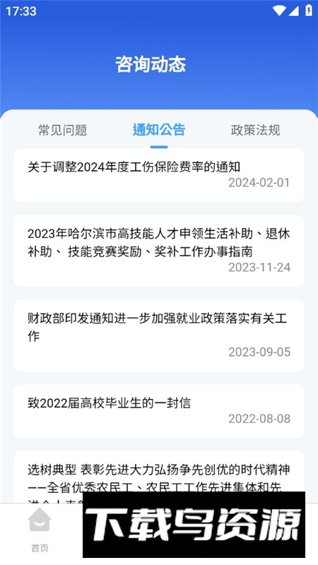 哈尔滨智慧人社(哈尔滨医保app官方版)最新版截图5