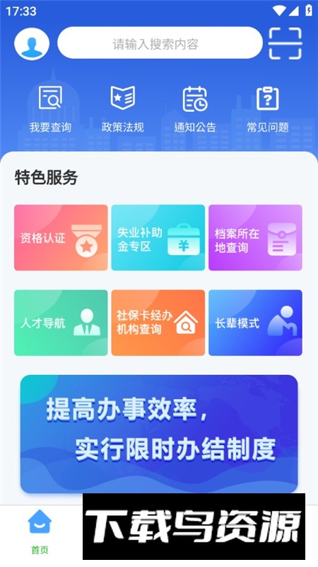 哈尔滨智慧人社(哈尔滨医保app官方版)最新版截图6