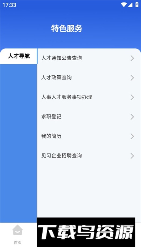 哈尔滨智慧人社(哈尔滨医保app官方版)最新版截图7