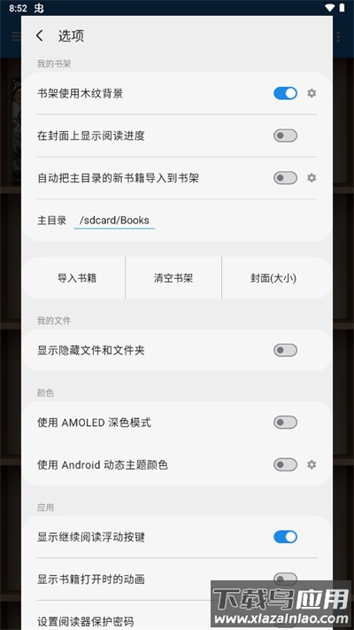 静读天下专业版por截图1