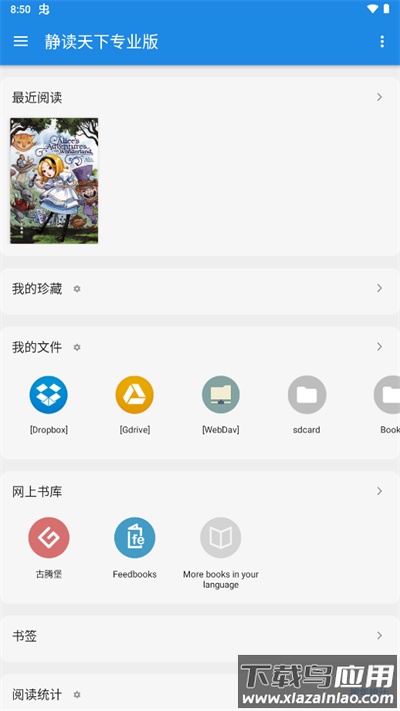 静读天下专业版por截图3