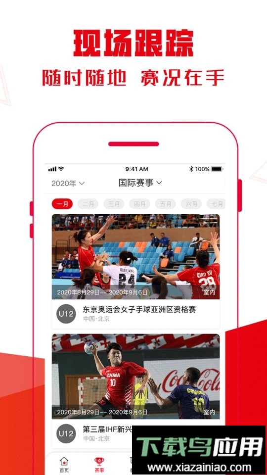 全手球手机版最新版截图2