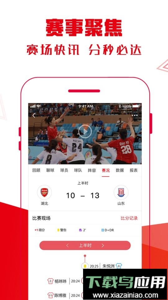 全手球手机版最新版截图3