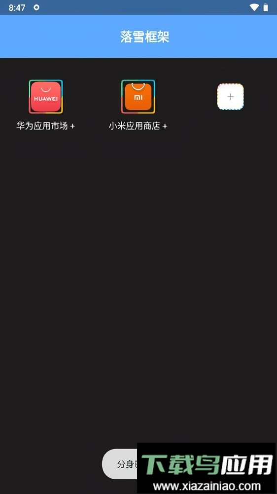 落雪框架地铁跑酷手机版截图2