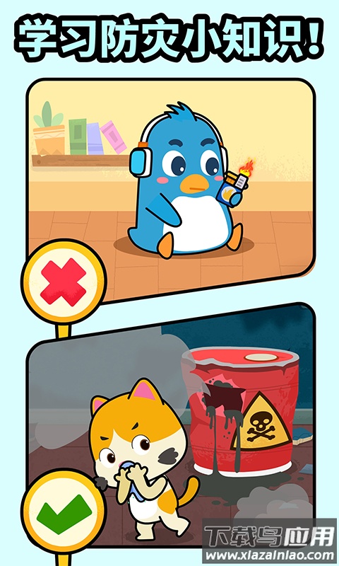 宝宝消防安全下载最新版截图1